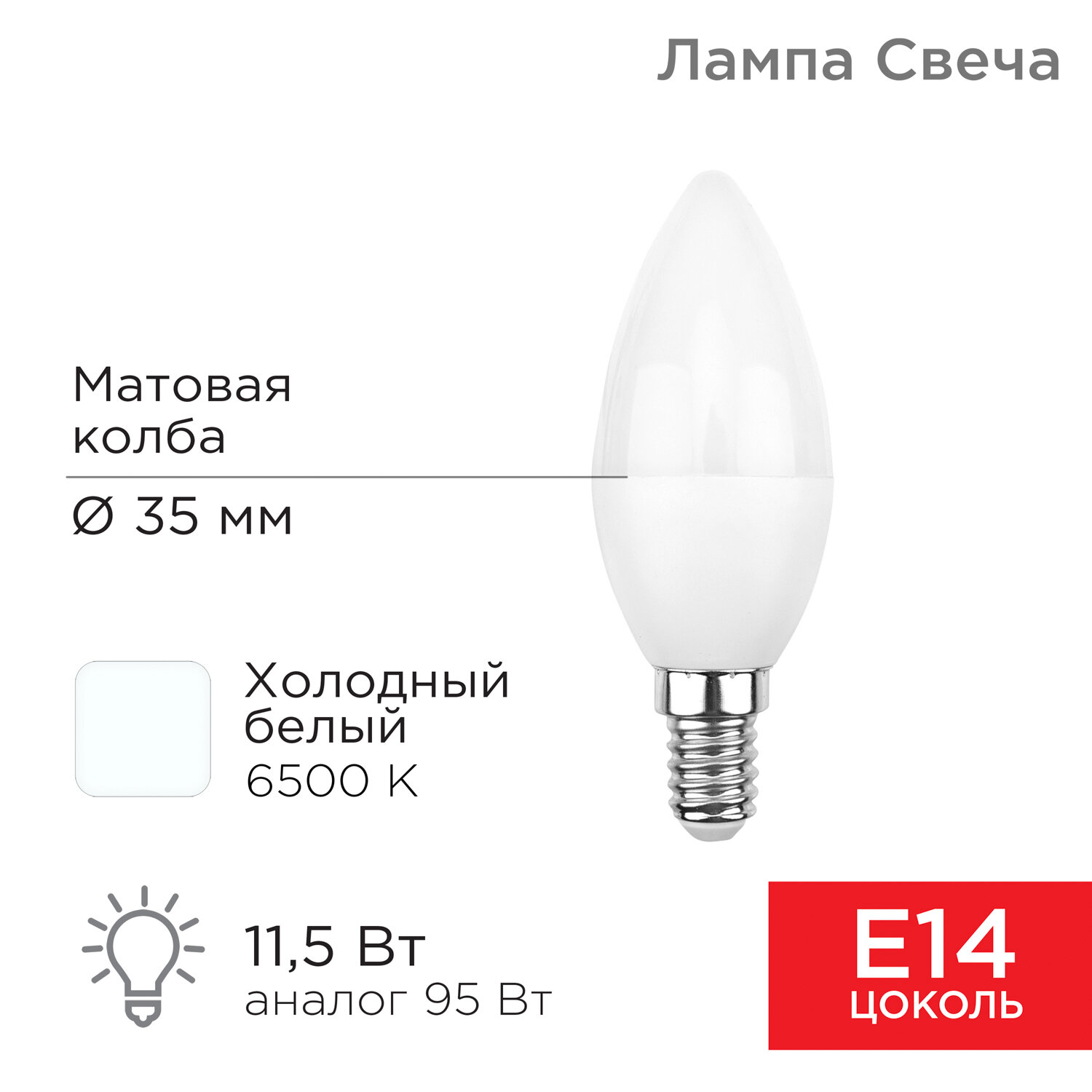 Лампочка светодиодная E14 REXANT Свеча CN 115 Вт 1093 Лм 6500 K холодный свет