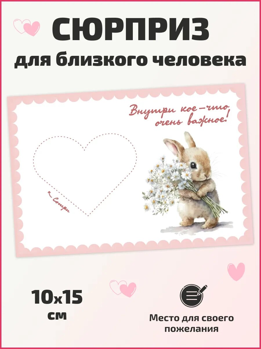 Открытка с скретч слоем с вашим пожеланием