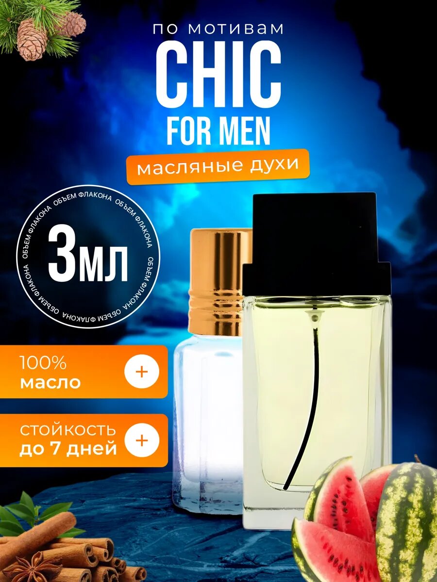 Духи масляные по мотивам Chic For Men Каролина Херрера Чик Фо Мен, мужские стойкие