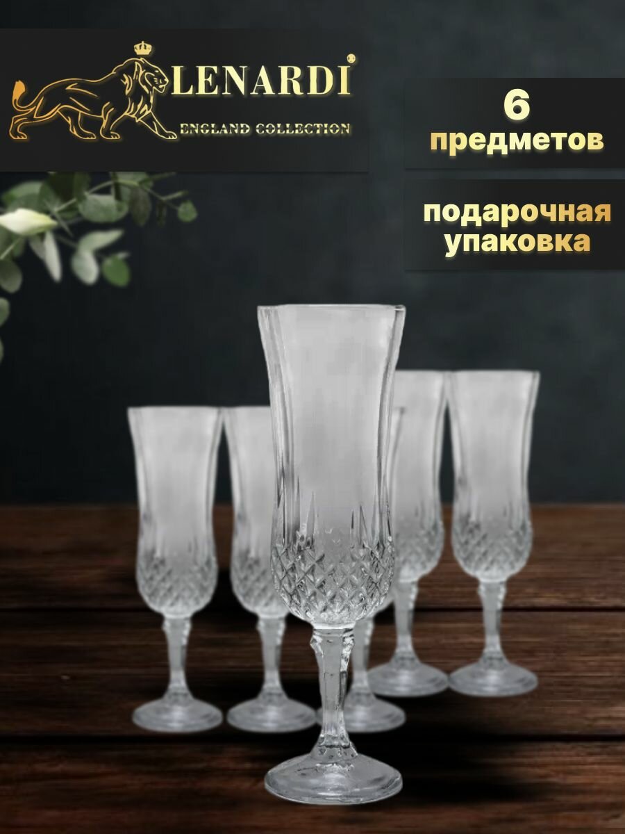 Набор из 6 фужеров. Lenardi. Форма "Орлеан", рисунок "Камея (прозрачный)". 150 мл. Подарочная упаковка.