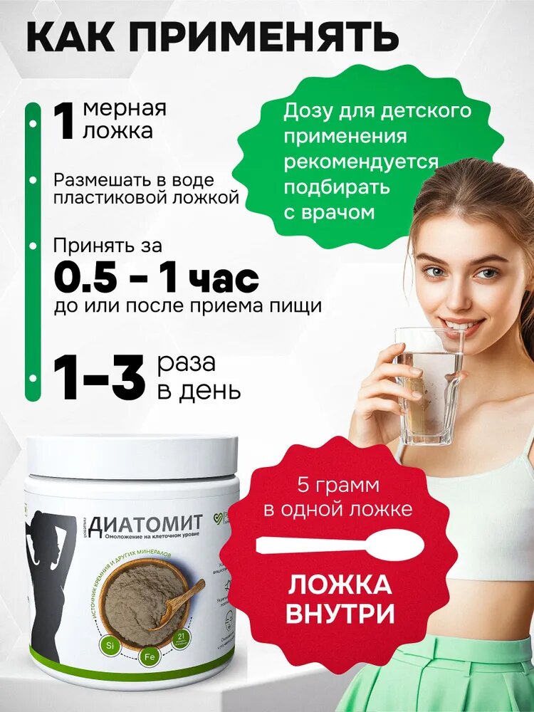 Сорбенты Диатомит пищевой, Здравлидер, сорбент для очищения организма от токсинов, шлаков, аллергии, детокс для похудения, 200г