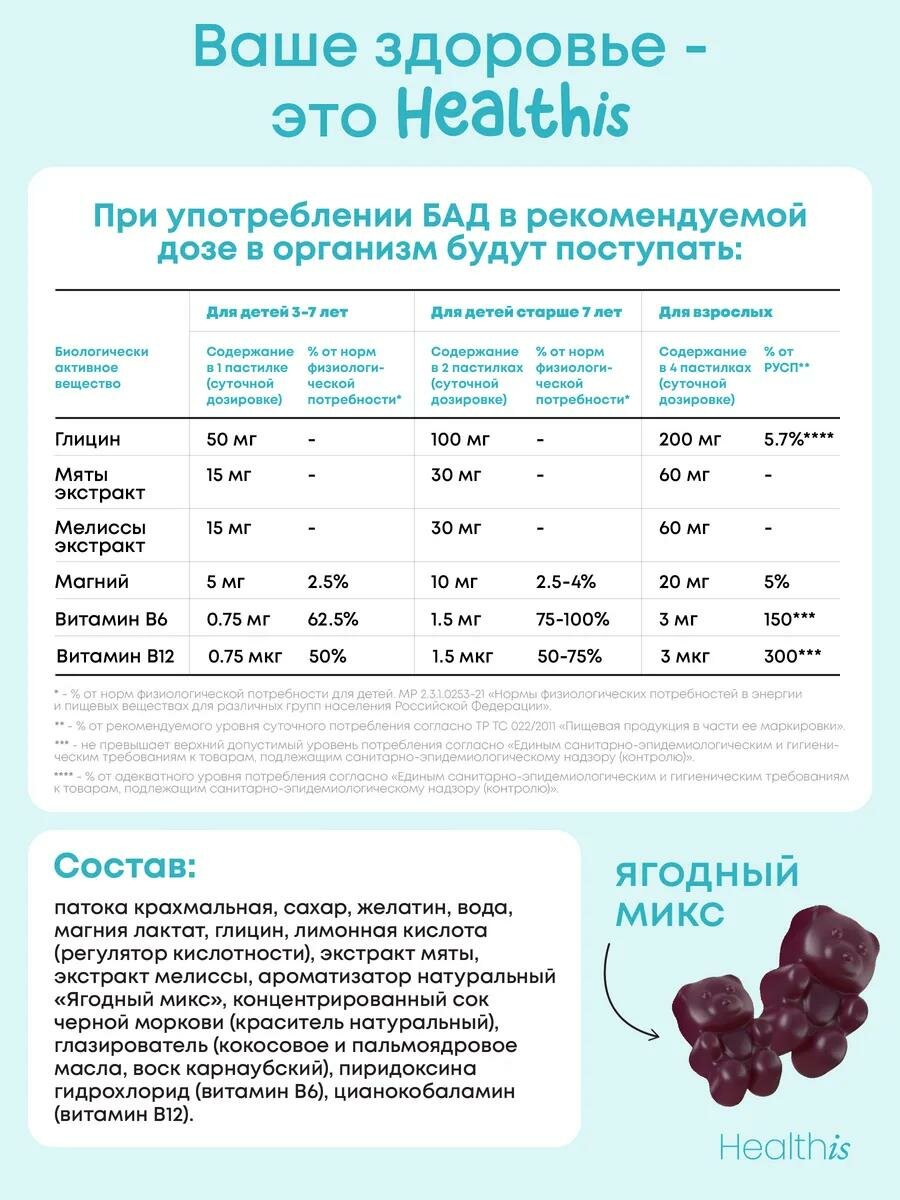 Изображение Глицин + витамин В6 для детей жевательный для иммунитета, мозга и нервов