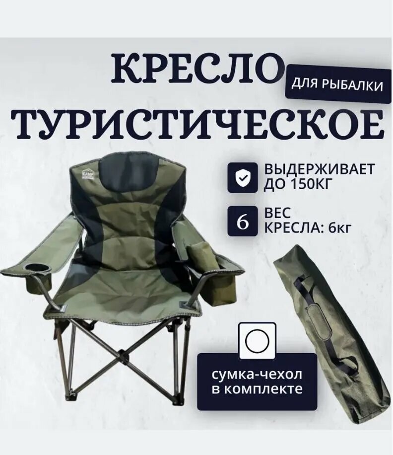 Кресло раскладное, кемпинговое, с подстаканником, темно-зеленое