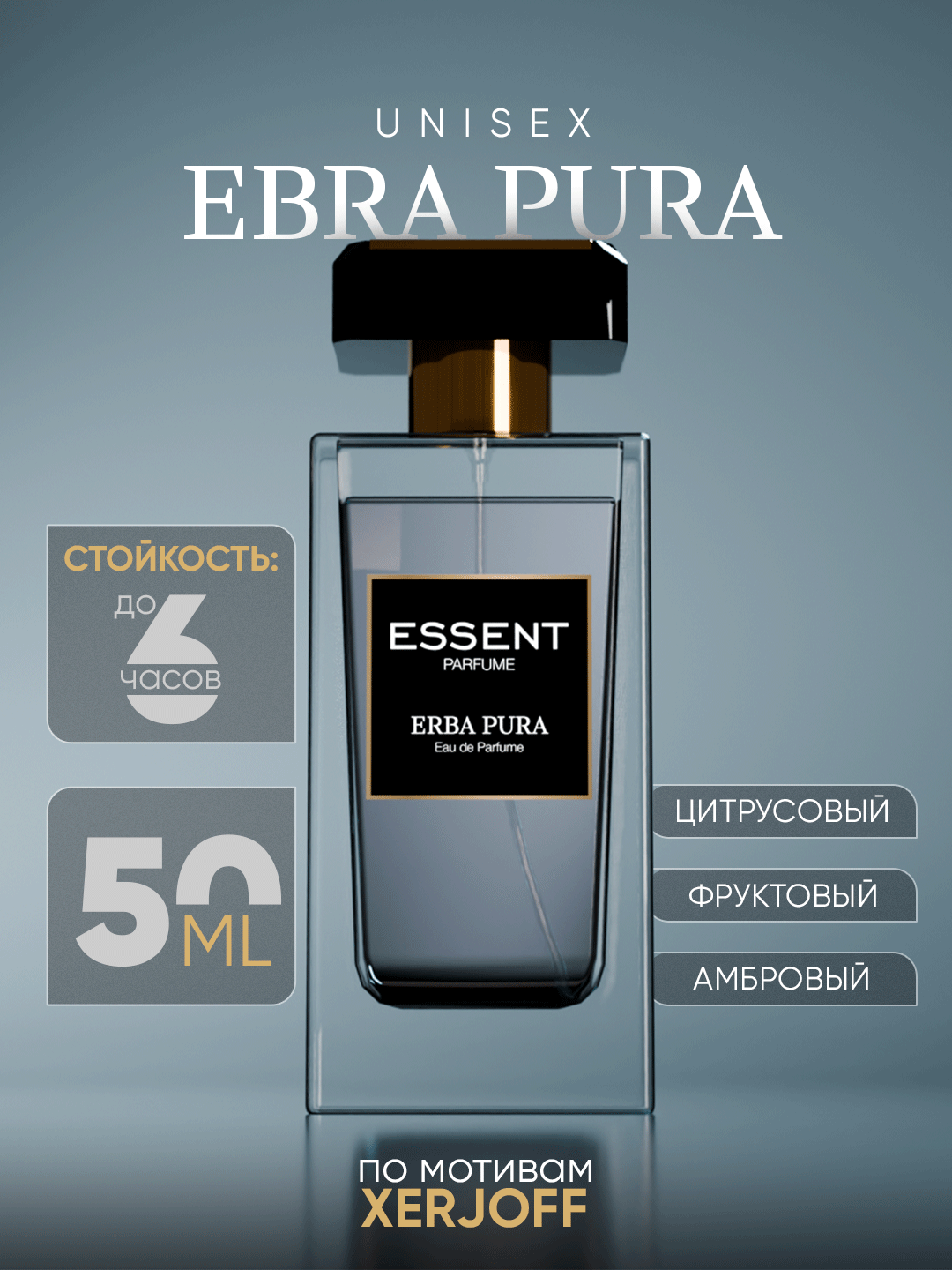 Духи Essent Parfume Erba Pura, унисекс, 50 мл