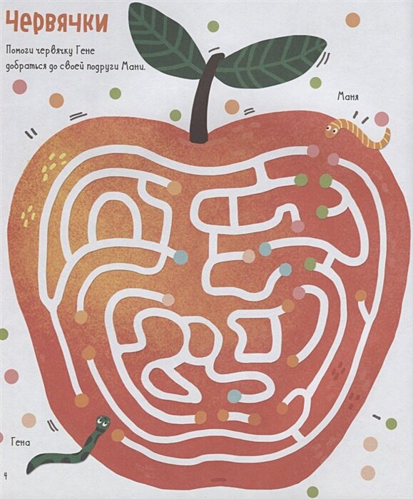 Лабиринты для ловких и сообразительных — фото 1