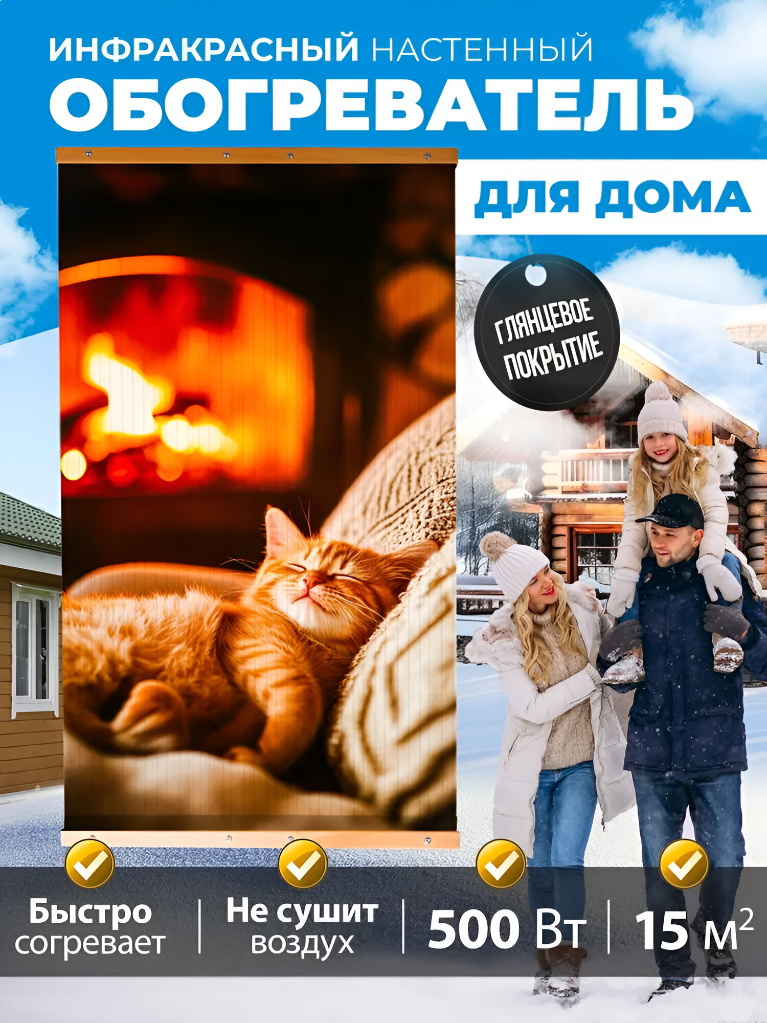 Настенный обогреватель инфракрасный, 105х60 см Котёнок Totmart, работает с умной розеткой
