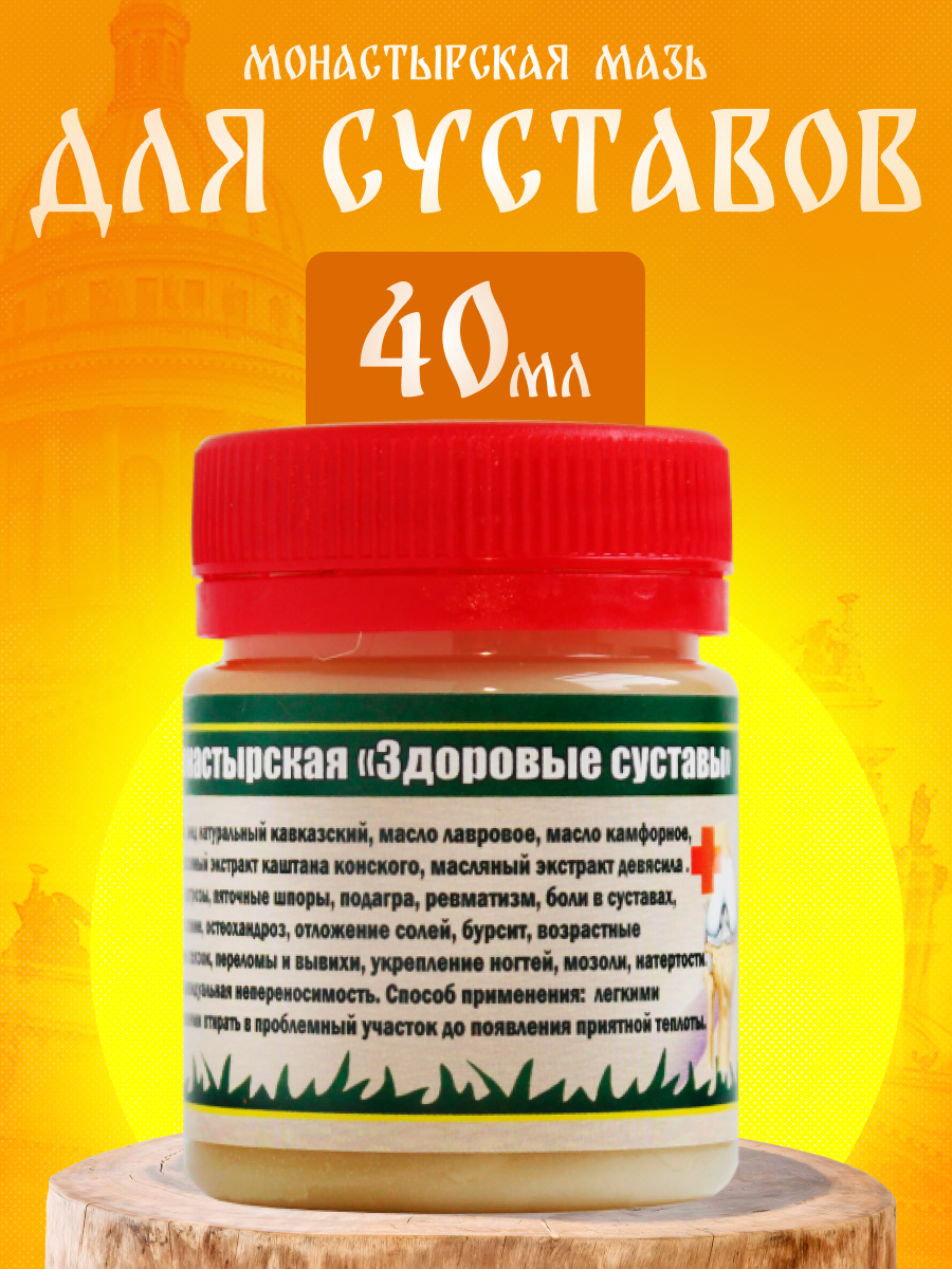 Мазь Монастырская Бизорюк Здоровые суставы, пластик 40 мл.