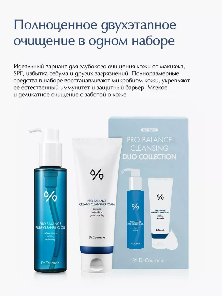 Набор Dr. Ceuracle Pro Balance Cleansing Duo, для двойного очищения кожи — фото 1
