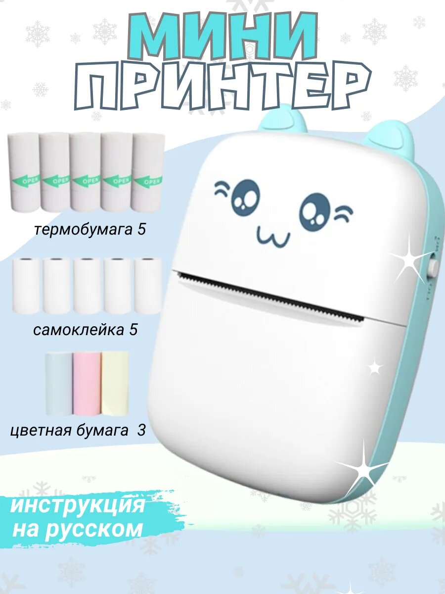 Мини принтер детский для телефона