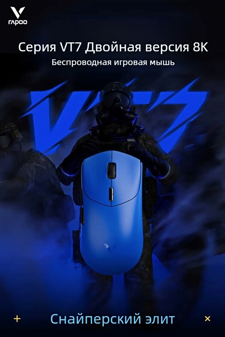 Игровая мышь Rapoo VT7 2-го поколения, беспроводная/проводная двухрежимная, легкий дизайн 3398 8K+8K возврат, синий — фото 1