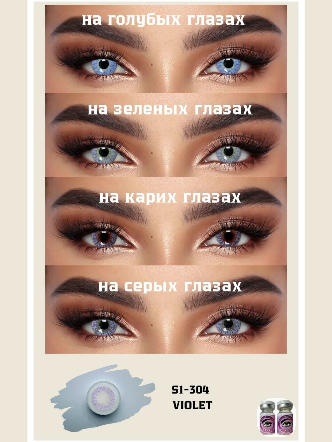 1+1=3 Корея, 72+22+89, Цветные контактные линзы, "VAKO’Li", декоративные линзы, без диоптрий, Для красоты. — фото 1