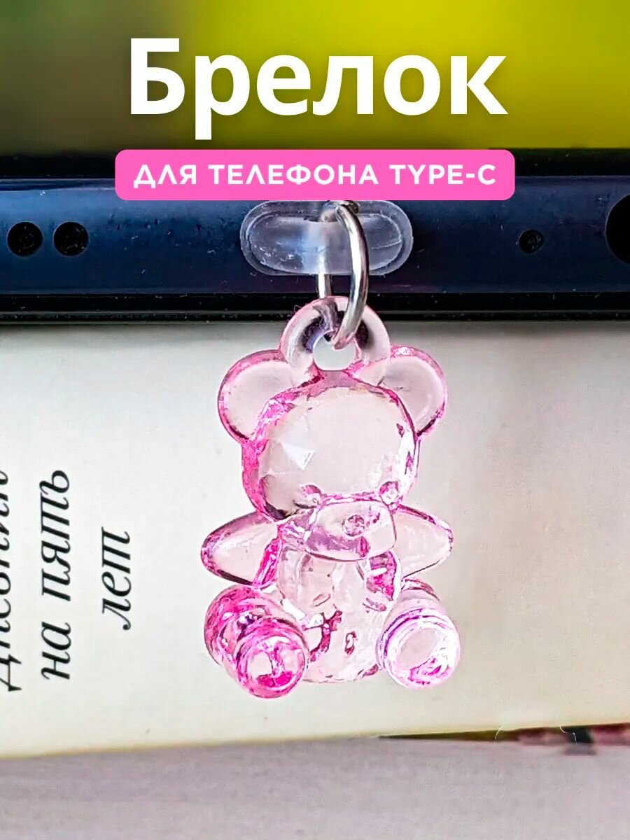 Брелок на телефон подвеска / висюлька заглушка Мишка (Type-C)