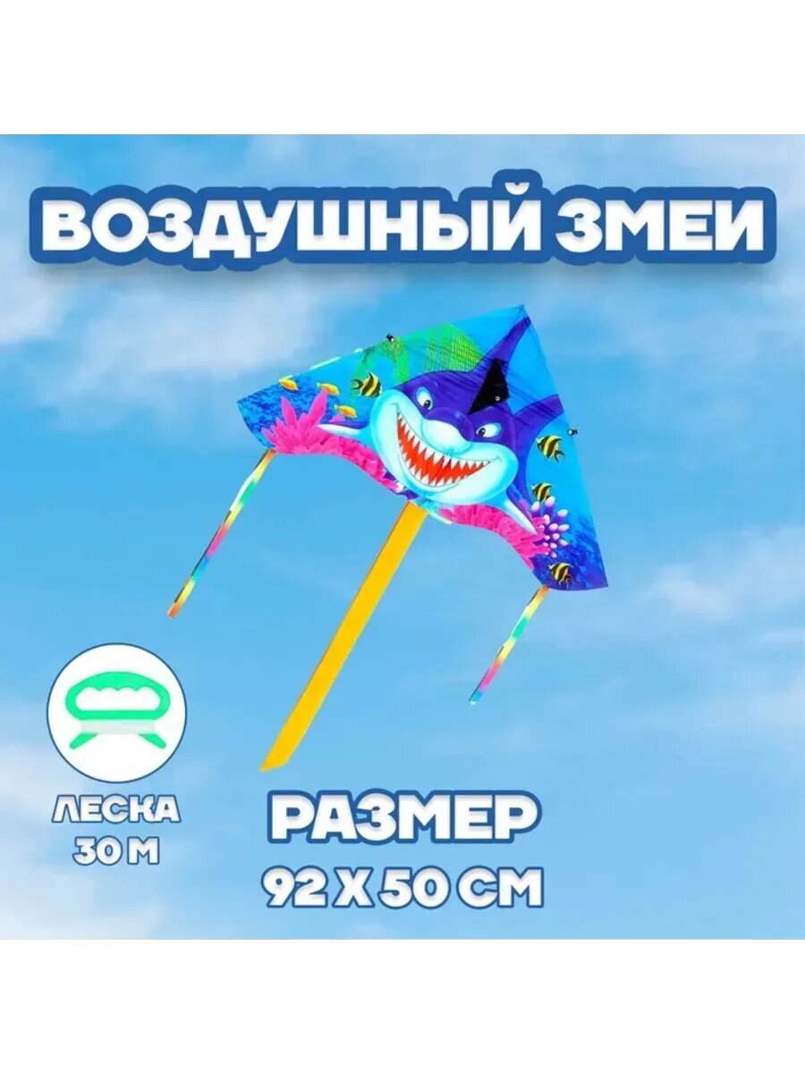 Воздушный змей "Акула" для активного отдыха