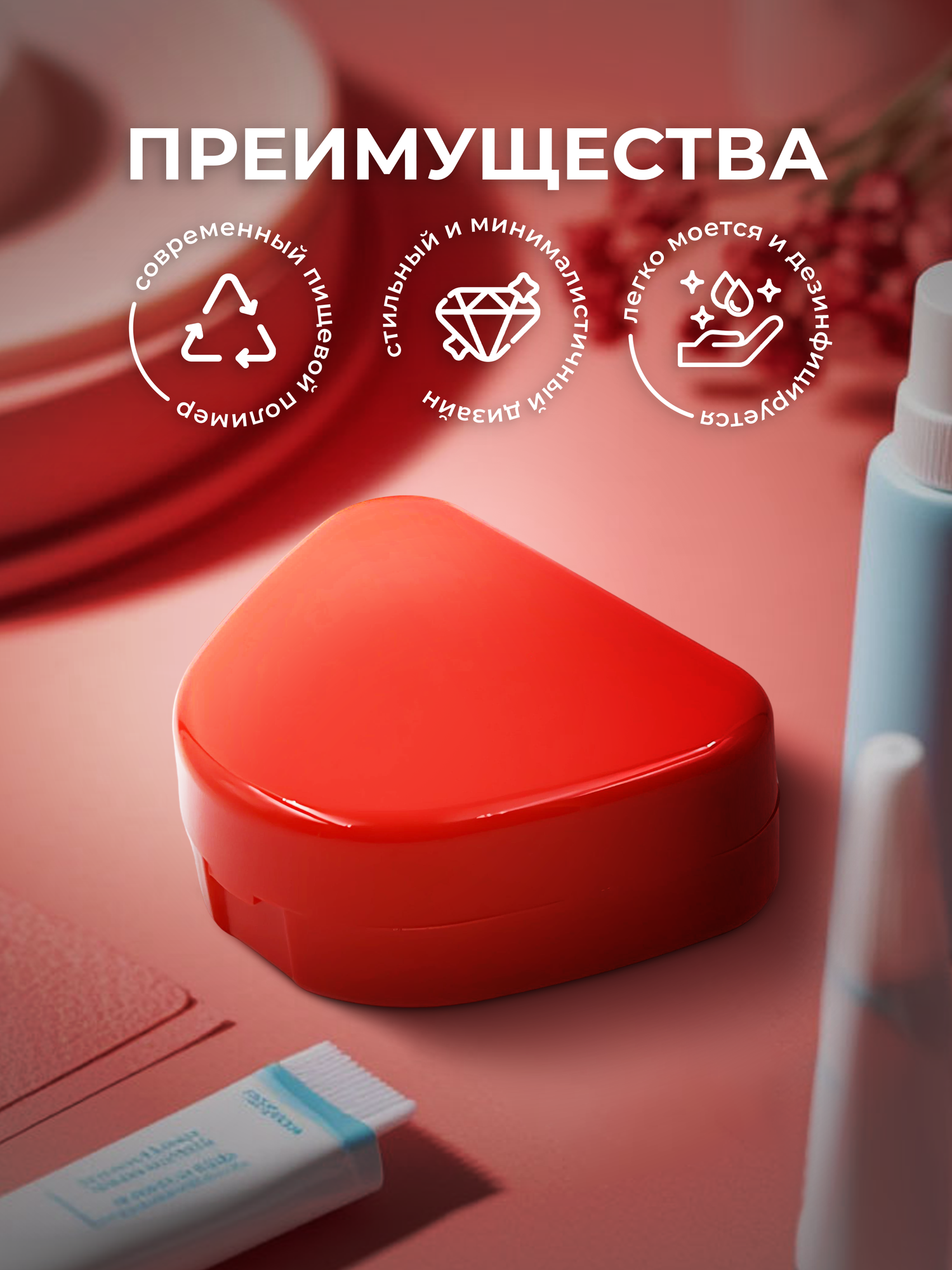 Картинки Стоматологический контейнер для зубных протезов, футляр для капы, элайнеров, брекетов Lian Beauty Accessories, красный