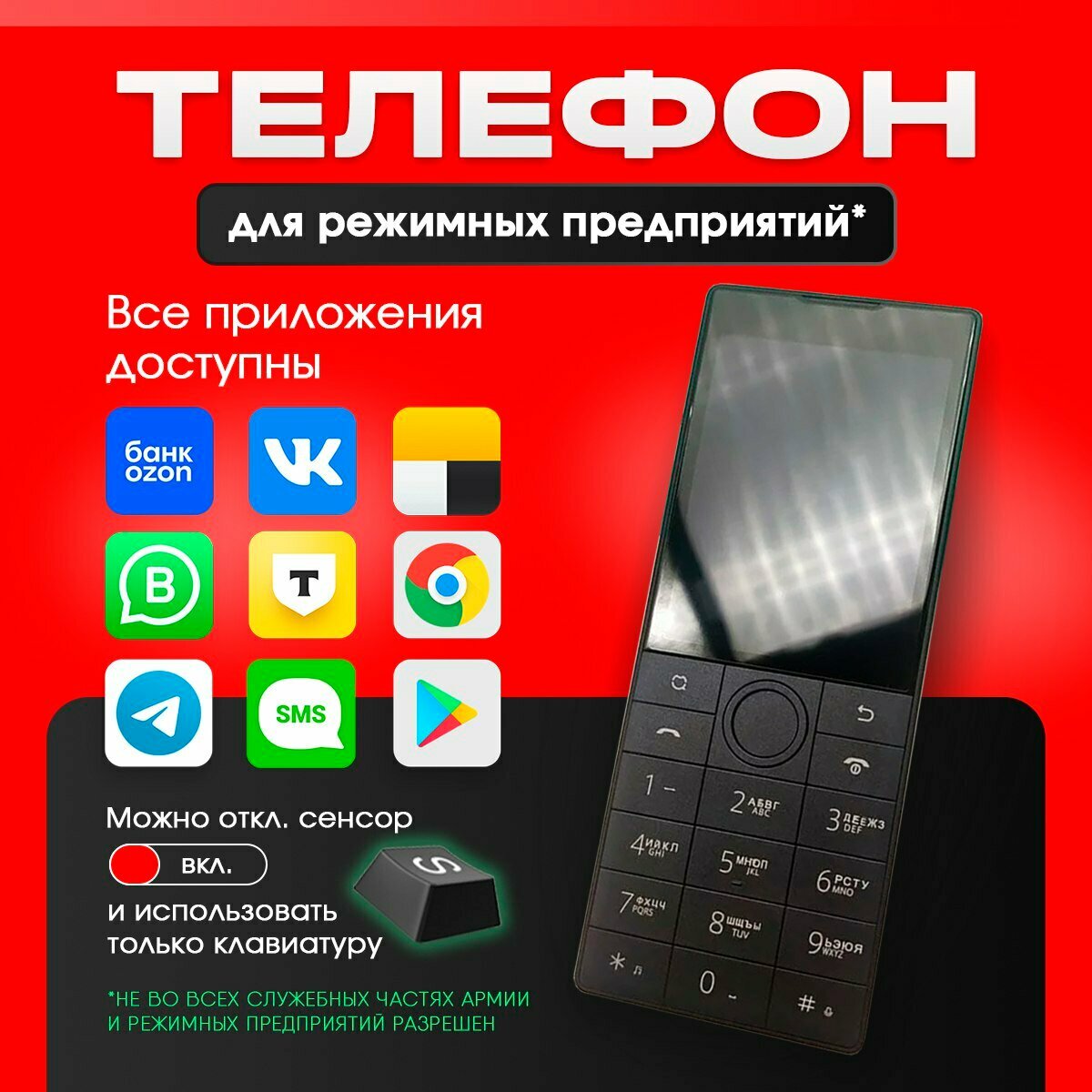 Кнопочный телефон для армии и закрытых предприятий Qin F22, без камеры, сенсорный, интернет, Андроид. — фото 1