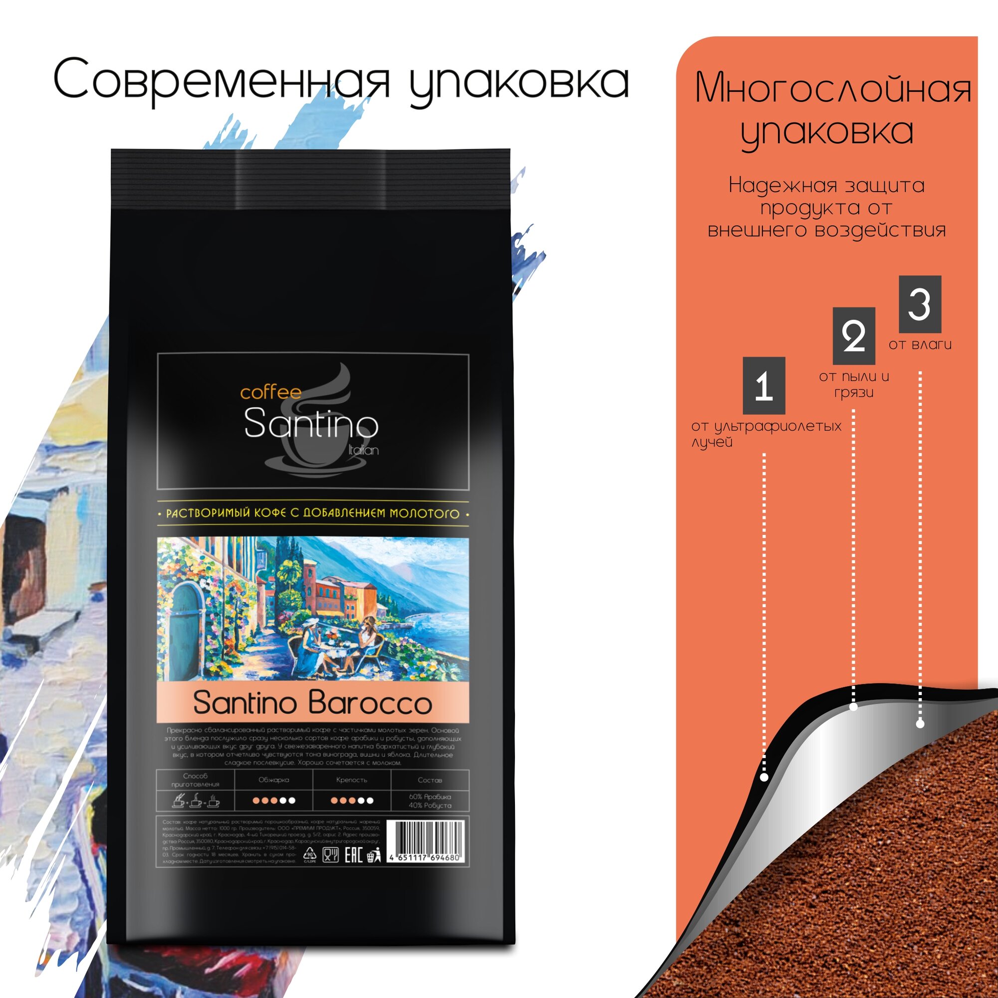 Кофе растворимый 1 кг с добавлением натурального жареного молотого кофе Santino Piacere — фото 1