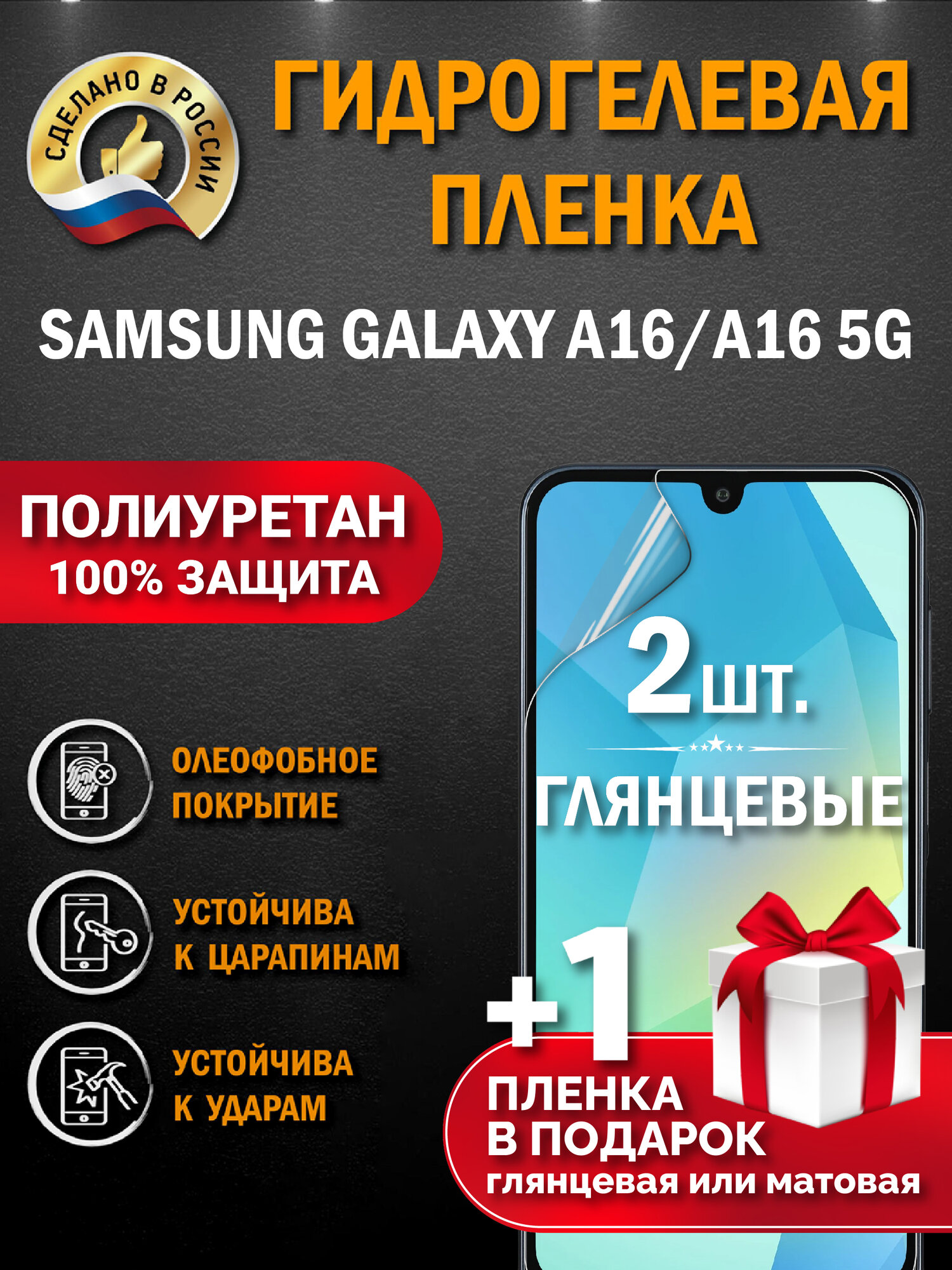 Защитная гидрогелевая пленка на экран Samsung A16/A16 5G, глянцевая, 2 шт.