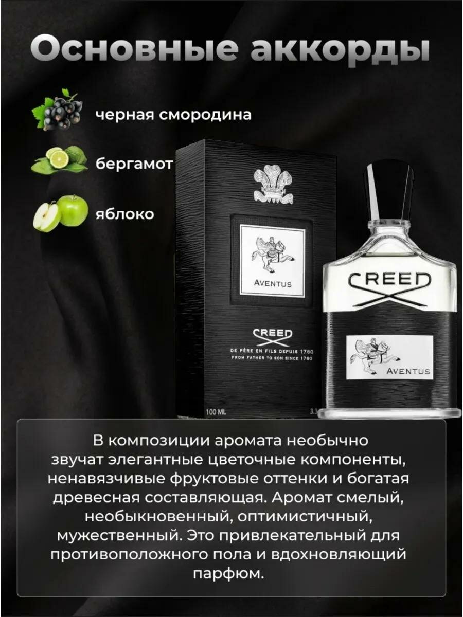 Духи мужские Creed Aventus 100мл, сочетание свежести и глубины — фото 1