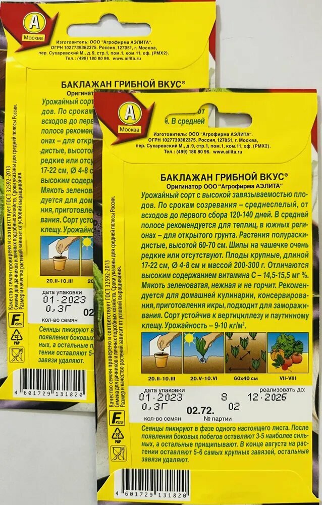 Семена баклажана Агрофирма Аэлита "Грибной Вкус", раннеспелый, 0,3 г — фото 1