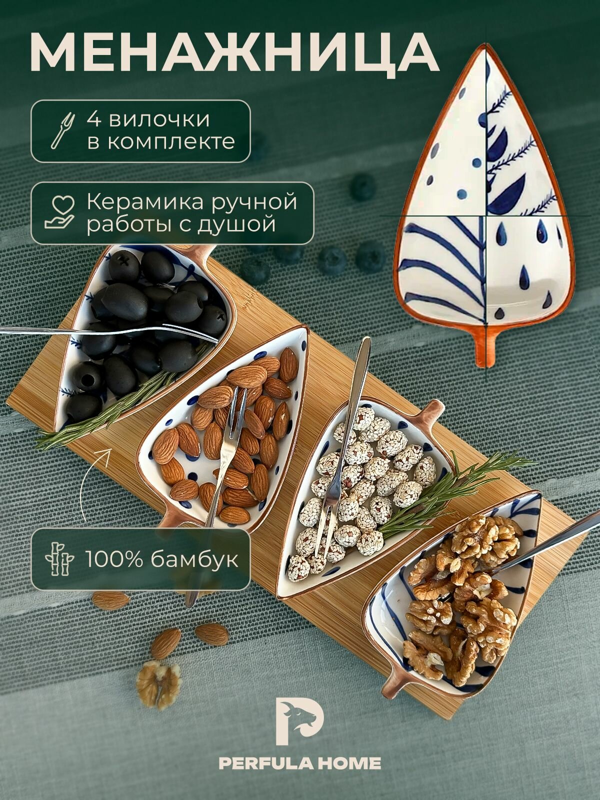 Менажница Perfula "Home", керамика, 9 предметов, скандинавский стиль, белая