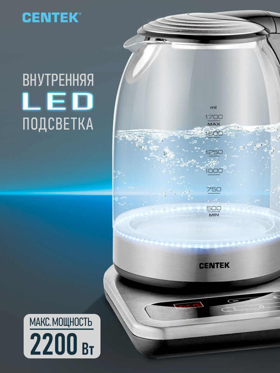 Чайник электрический стеклянный CENTEK CT-0031/1.7 л/2200 Вт/платформа/внутренний LED дисплей/6 режимов — фото 1