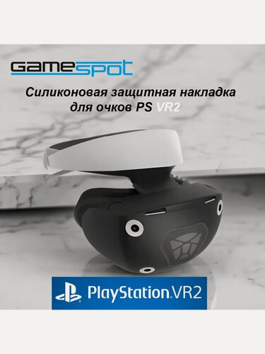 Изображение товара Силиконовая защитная накладка для очков PS VR2 9557