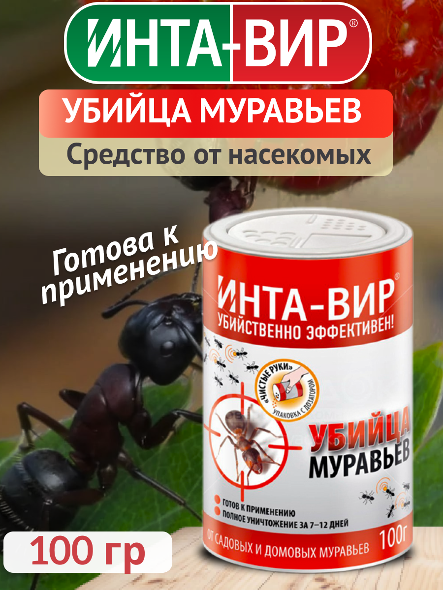 Инсектицид Инта Вир средство от муравьев  100г 