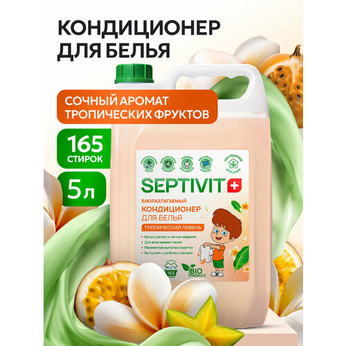 Концентрированный кондиционер-ополаскиватель для белья Полярный Пион SEPTIVIT Premium / Кондиционер для белья детский, 5л