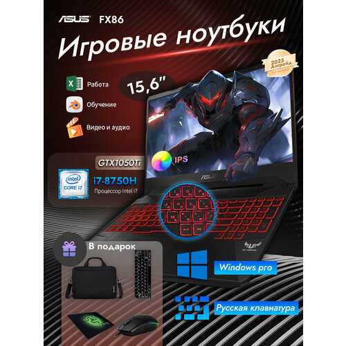 15.6" Игровой ноутбук ASUS FX80G, Core i7-8750H(2.2ГГц) RAM 32 ГБ, SSD 1024 ГБ, NVIDIA GTX 1050Ti (4 Гб), Windows Pro