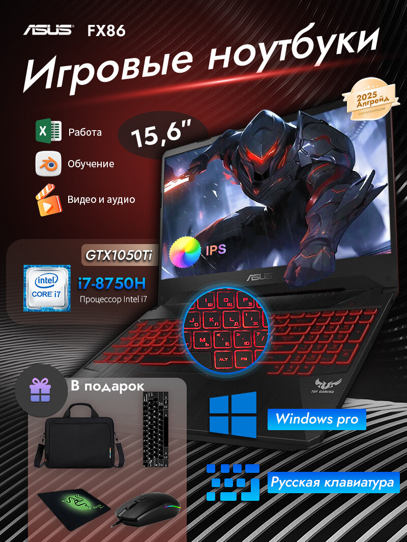 15,6″ Игровой рабочий ноутбук ASUS TUF, Intel Core i7-8750H (2.2ГГц), 16Гб, SSD 1ТБ, GTX 1050Ti (4Гб), Windows 10 Pro