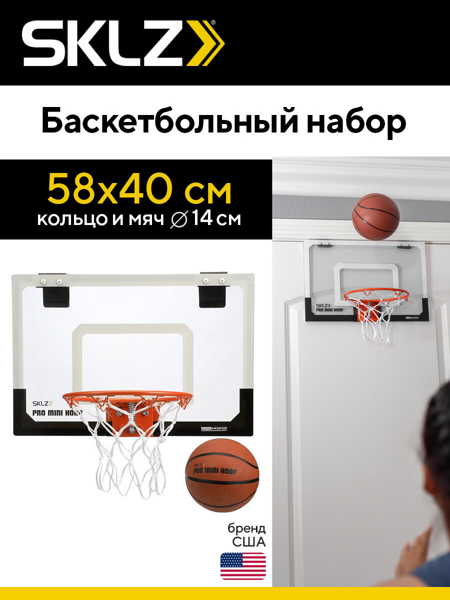 Кольцо баскетбольное с мячом SKLZ Pro Mini Hoop XL 58*40