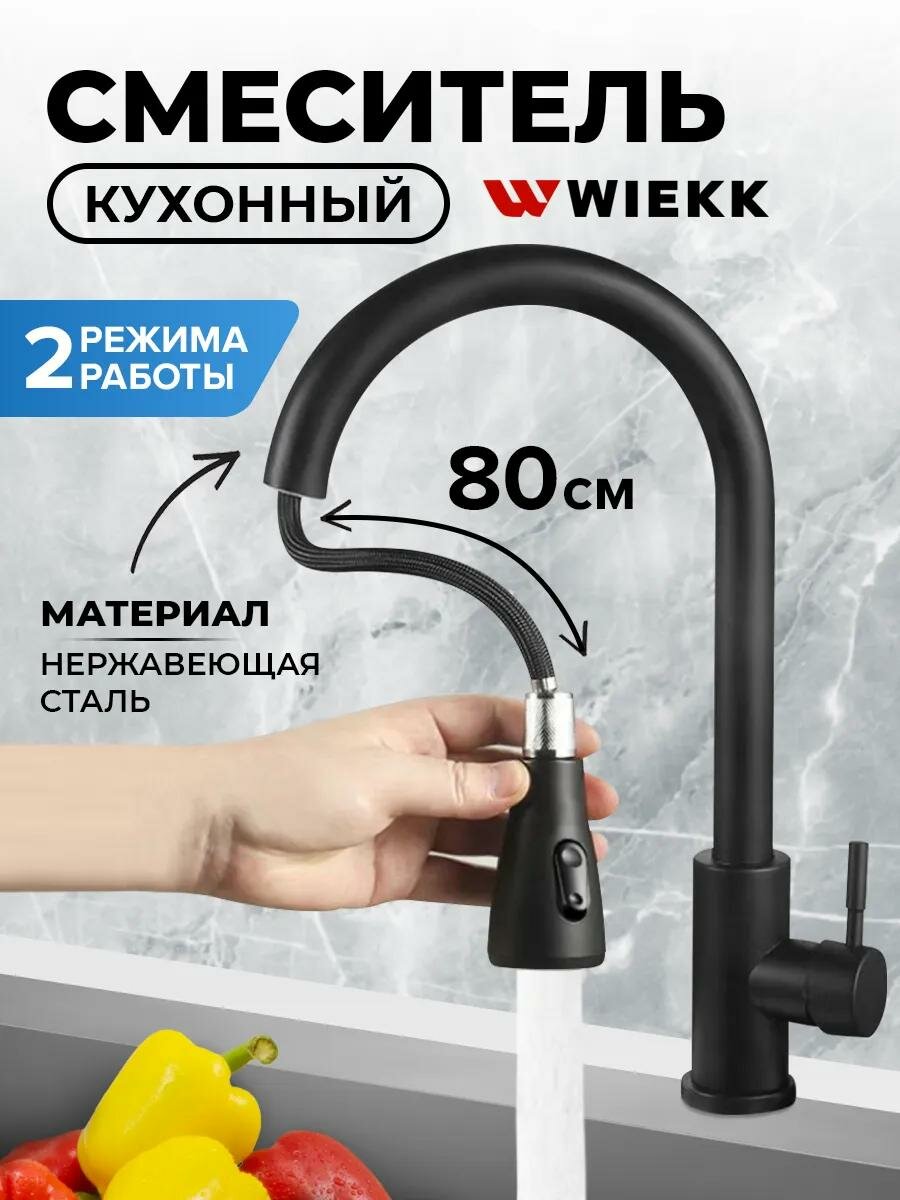 Смеситель для кухни с гибким выдвижным изливом, кран для кухни, кухонный смеситель, смеситель для раковины