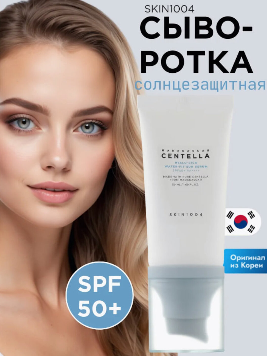 Солнцезащитный крем, для лица и тела, увлажняющий, SPF 50+, PA+++, 50мл
