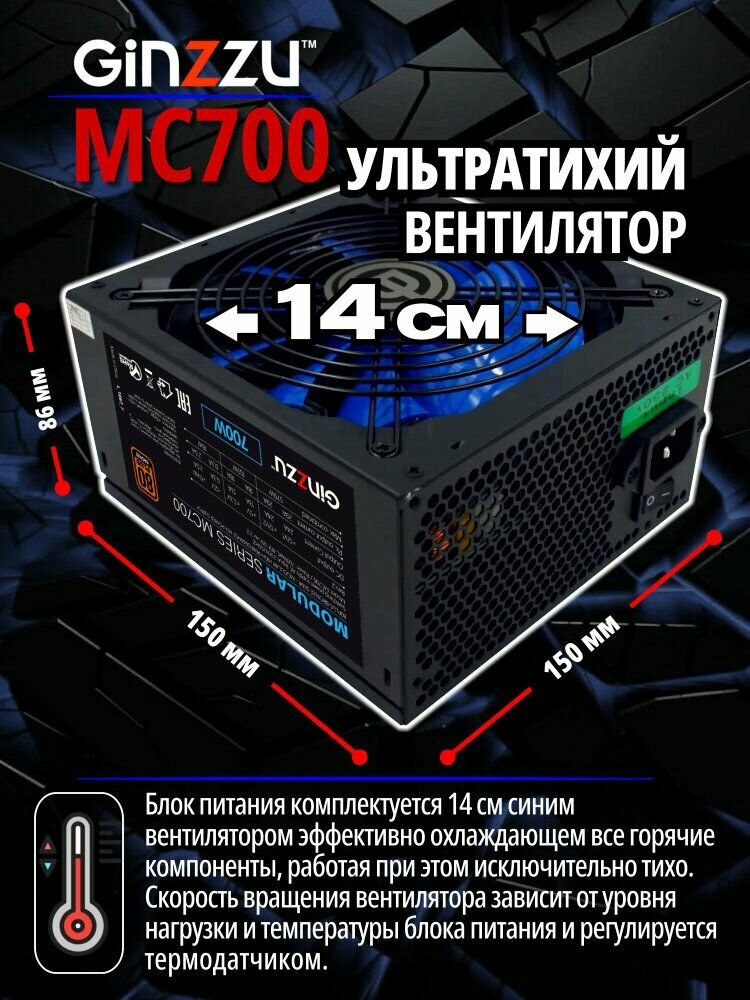 Блок питания Ginzzu MC700 14CM 80 PLUS Bronze модульный. — фото 1