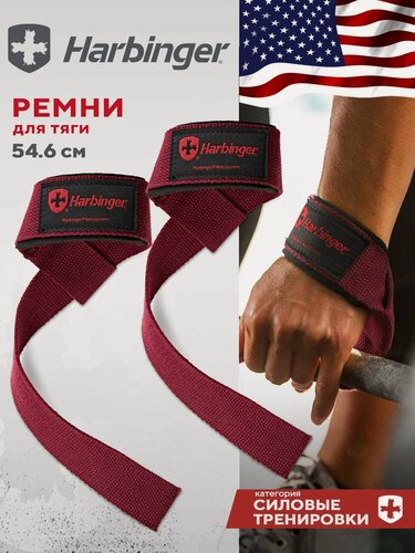 Изображение товара Хлопковые ремни (лямки) для становой тяги Harbinger, бордовые