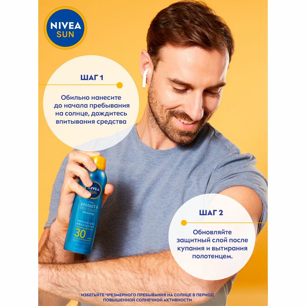 Изображение NIVEA Спрей сухой для тела защита и легкость солнцезащитный SPF 30, 200 мл