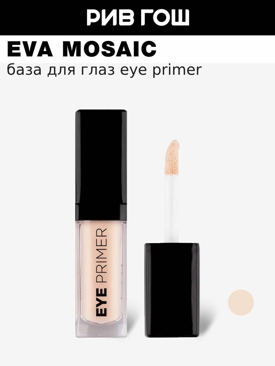 EVA MOSAIC База для глаз Eye Primer, 3 мл