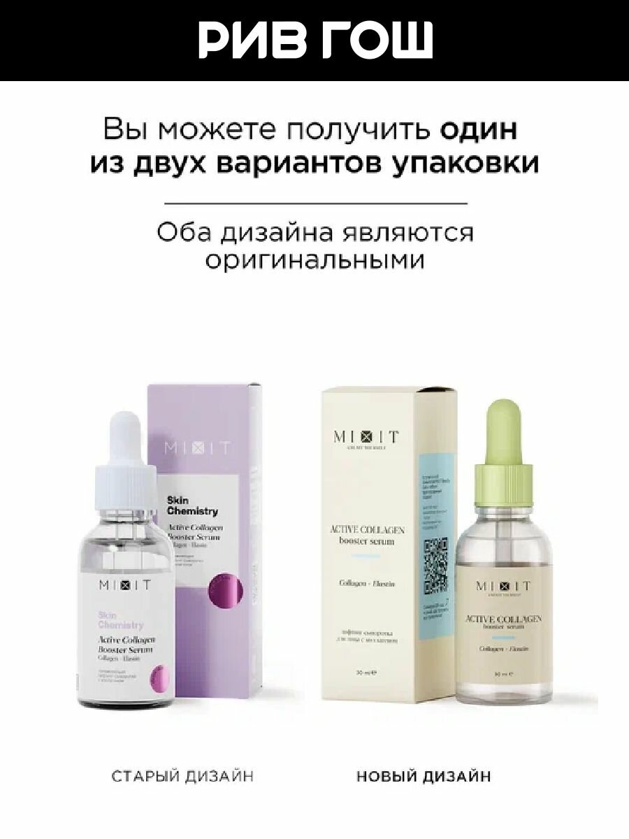 Сыворотки Для Лица MIXIT Лифтинг-сыворотка для лица MIXIT Skin Chemistry с коллагеном увлажняющая, 30 мл