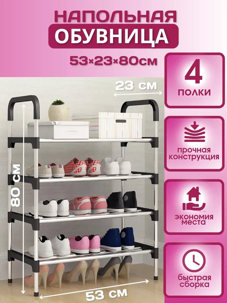 Обувница в прихожую металлическая открытая 4 полки
