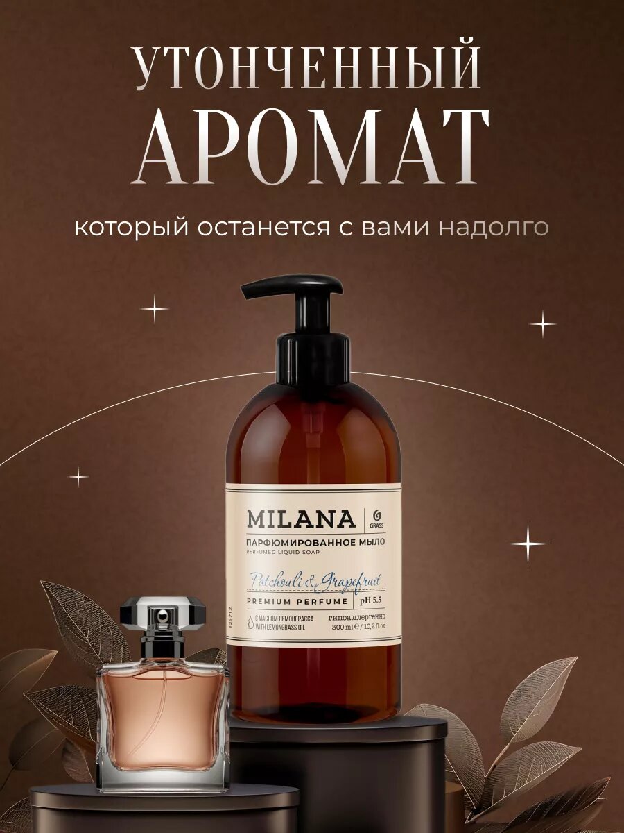 Мыло жидкое GRASS парфюмированное для рук Patchouli&Grapefruit 300 мл — фото 1