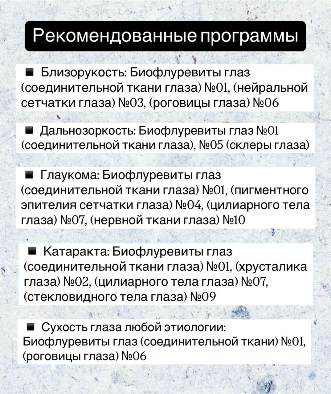Картинки Биофлуревит цилиарного тела глаза №07/глаукома/отслойка сетчатки