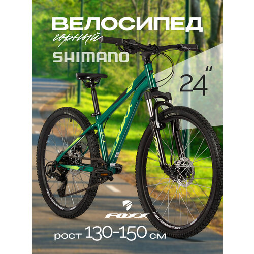 Велосипед горный подростковый FOXX 24
