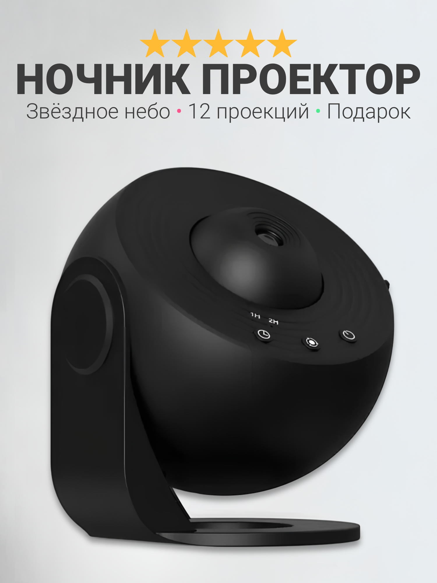 Лазерный ночник-проектор 