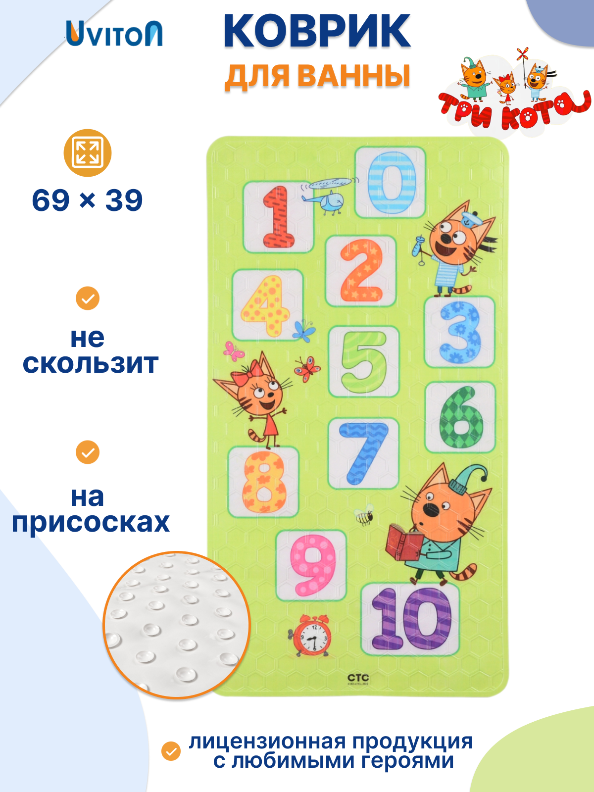 Коврик противоскользящий для ванной "Веселые цифры" от бренда "Три кота"