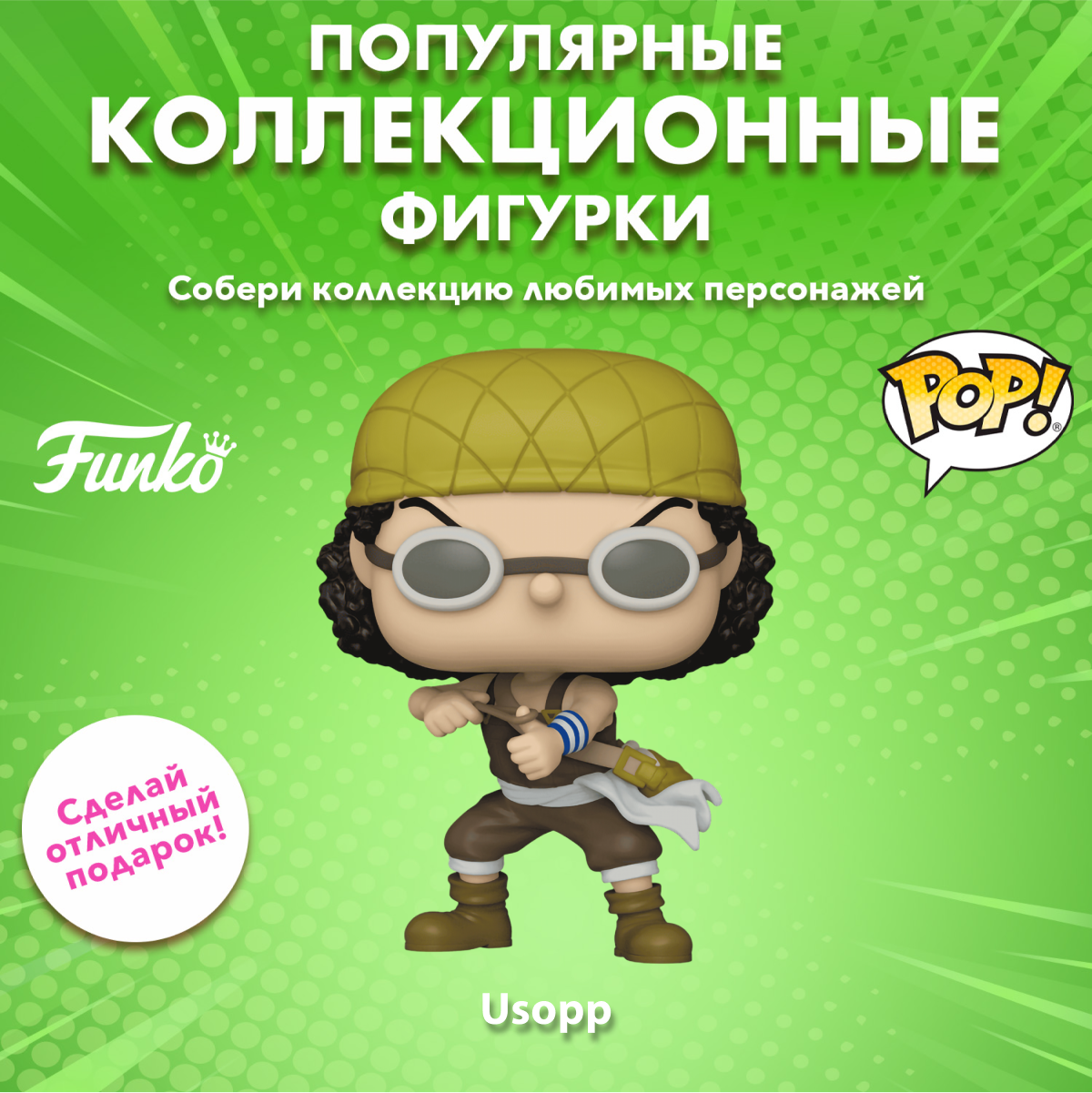 Фигурка Funko POP! Animation One Piece Usopp with Rubber Band (1774) 80368