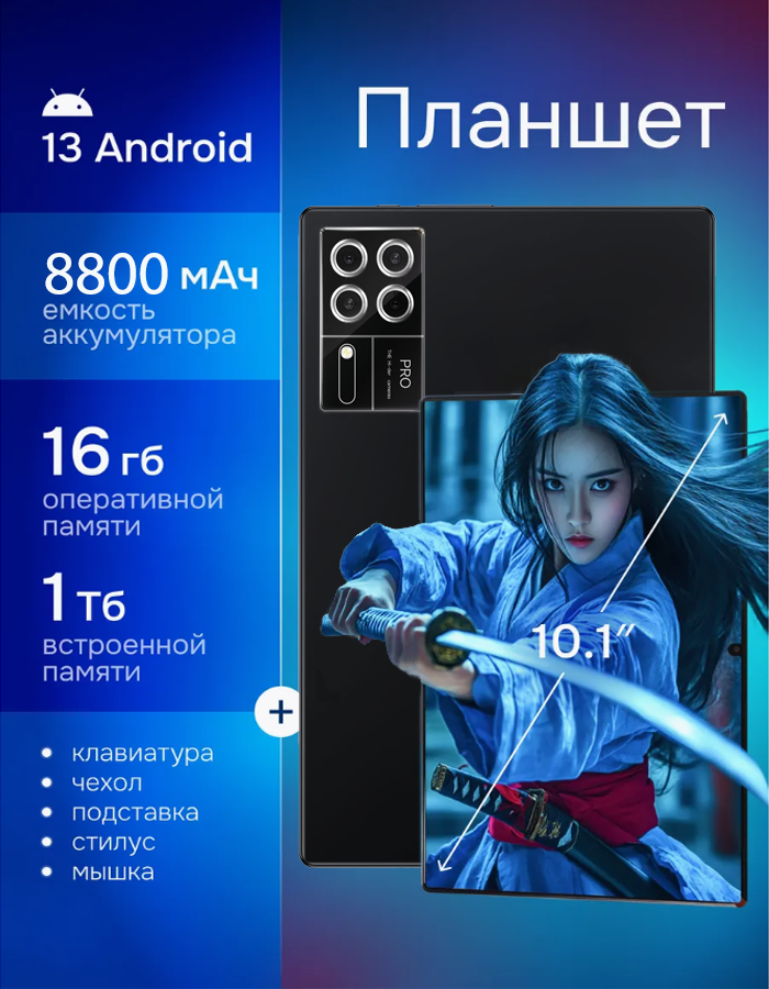 Планшет со стилусом с клавиатурой игровой ADVEPRO Pad15 Pro, экран 10,1", SIM-карты, 16ГБ+1ТБ, чёрный