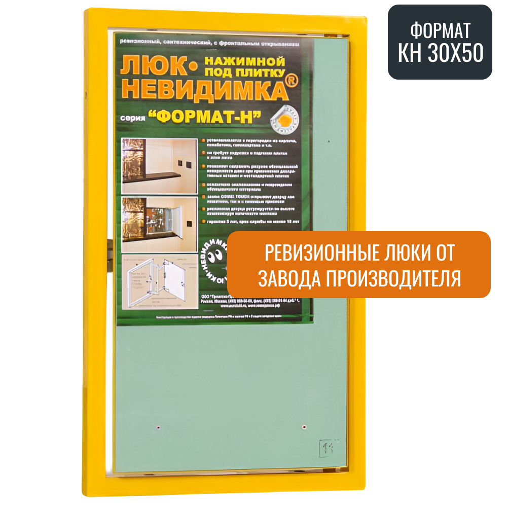 Ревизионный люк Практика Формат КН 30-50 стальной под плитку магнитный замок от завода производителя