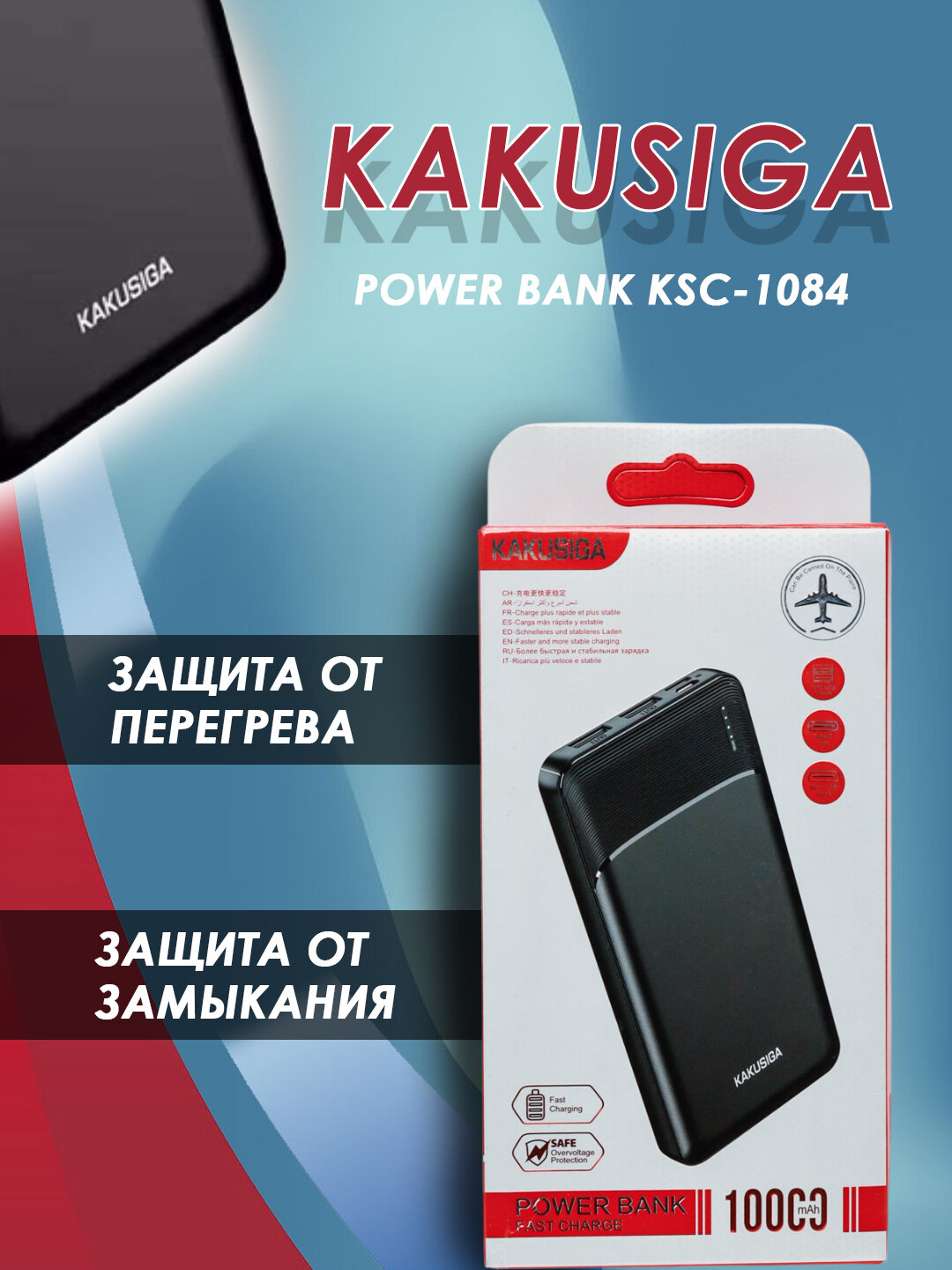 Внешний аккумулятор, KAKUSIGA, 10000 mAh, внешний аккумулятор с 4 портами зарядное устройство, быстрая зарядка — фото 1