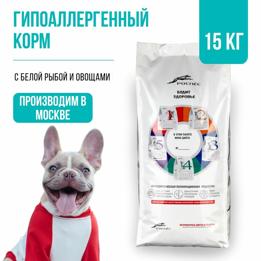 Сухой беззерновой корм для собак супер-премиум-класса РосПёс, Моно-диета №4, гипоаллергенный, рыба с овощами, 15кг