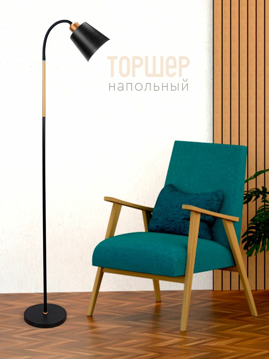 Торшер напольный Классик 4, Черный